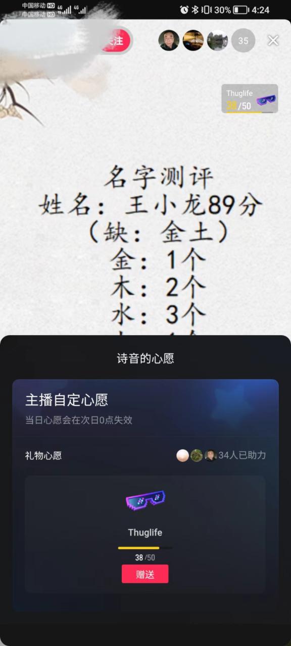 （第756期）最新抖音爆火的名字测试打分 无人直播项目，日赚几百+【打分脚本+详细教程】