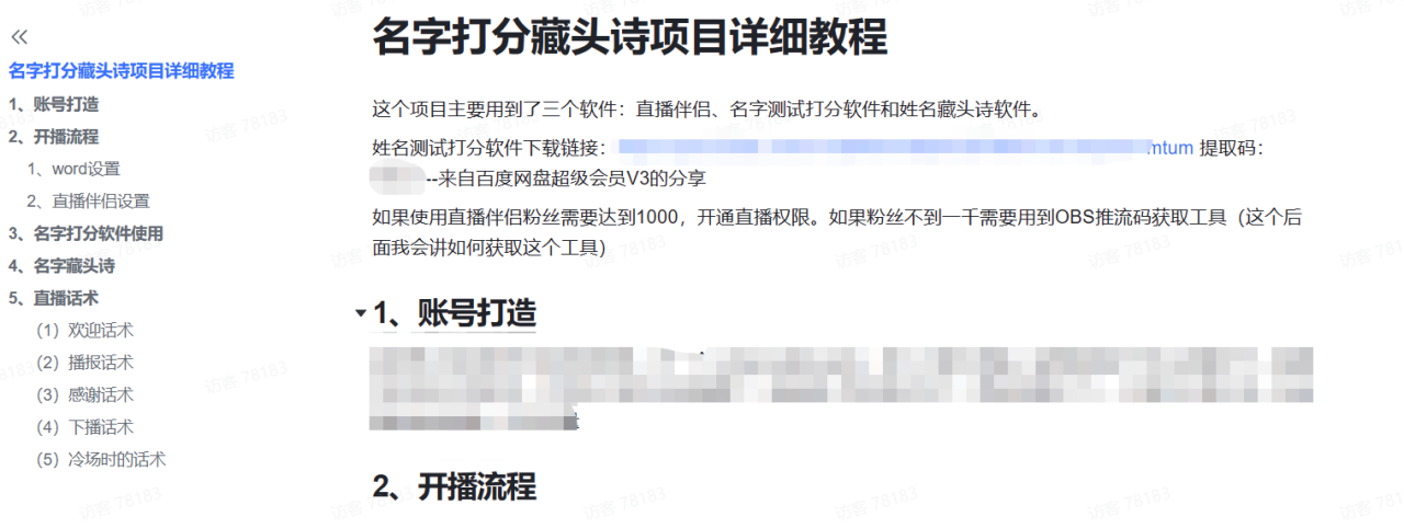 （第756期）最新抖音爆火的名字测试打分 无人直播项目，日赚几百+【打分脚本+详细教程】