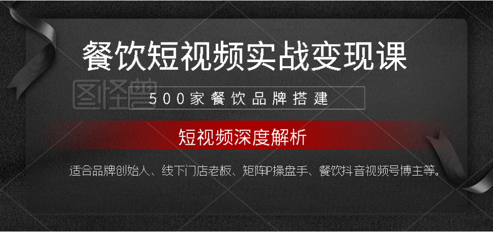 （第805期）500家餐饮品牌搭建&短视频深度解析，拆解牦牛道500家品牌体系搭建