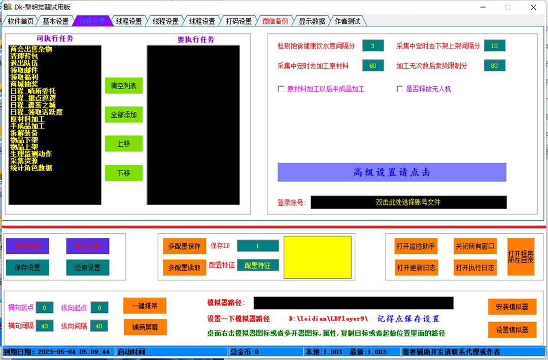 （第989期）价值2980的黎明觉醒自动打金项目，单窗口一天25+【脚本+教程】