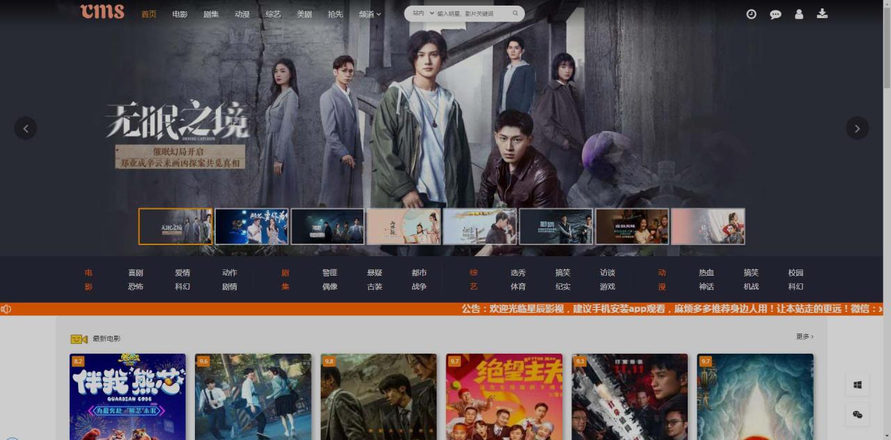 （第期）全新5.0版本CMS影视站：无授权搭建即可使用，内容全自动采集，包含 【源码+教程】