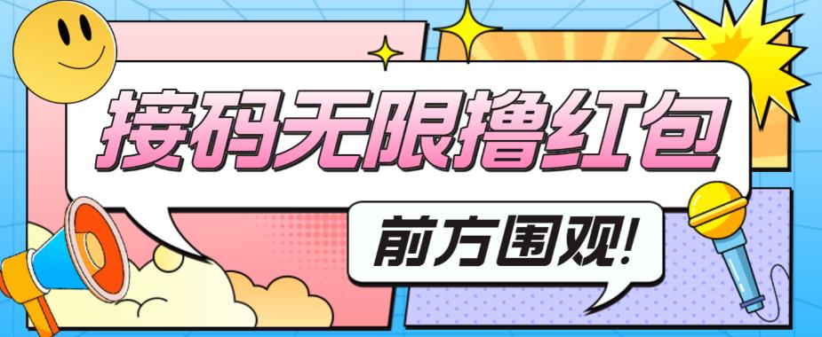 （第1423期）最新某短视频平台接码看广告，无限撸1.3元项目【软件+详细操作教程】