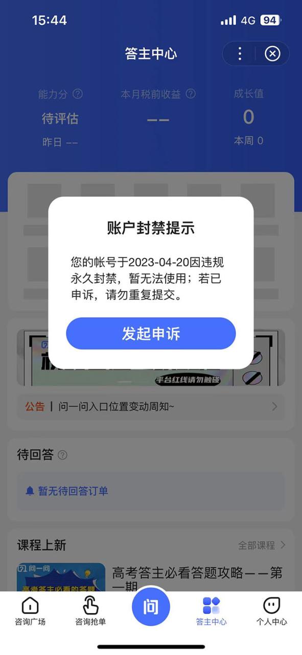 （第1565期）百度问答账号封禁提现方法，有人帮别人提现月入过万【随时和谐目前可用】