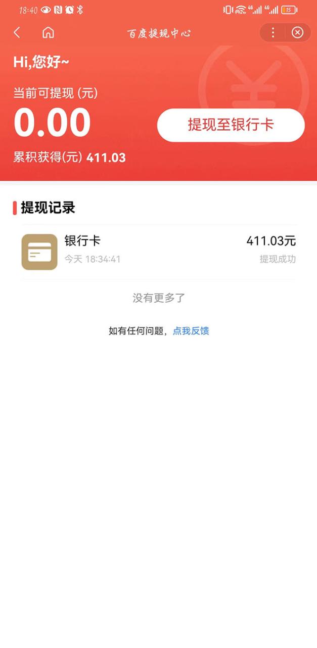 （第1565期）百度问答账号封禁提现方法，有人帮别人提现月入过万【随时和谐目前可用】