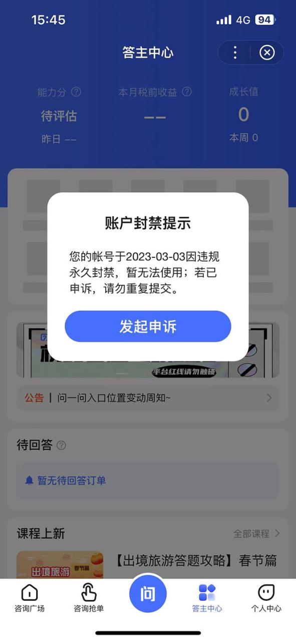 （第1565期）百度问答账号封禁提现方法，有人帮别人提现月入过万【随时和谐目前可用】