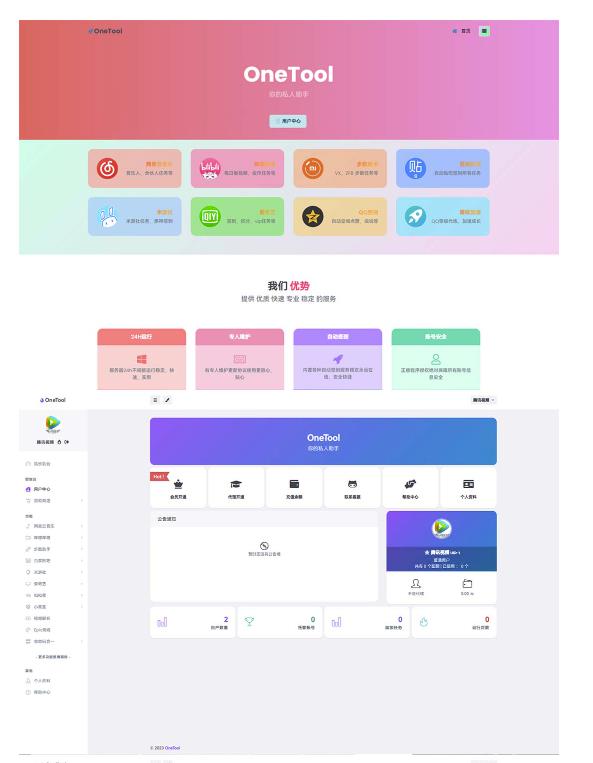 （第1618期）2023最新OneTool多平台助手程序源码+视频教程