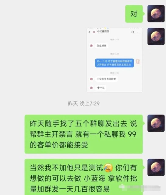 小红书群禁言项目，没做的赶紧抓紧搞，一天收益1000+