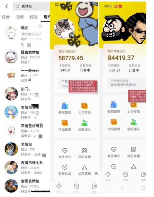 （第1713期）2023表情包变现项目：可日入1000+，普通人躺赚高额佣金的蓝海玩法！