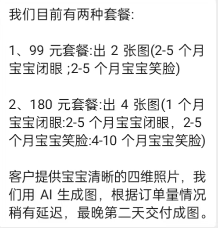 《婴儿四维彩超AI绘图》项目拆解，简单暴利，一单净赚199，轻松1000+，玩法分享！