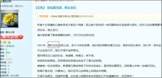 再见了BBS论坛，22年的老牌论坛宣布关闭，令人惋惜！