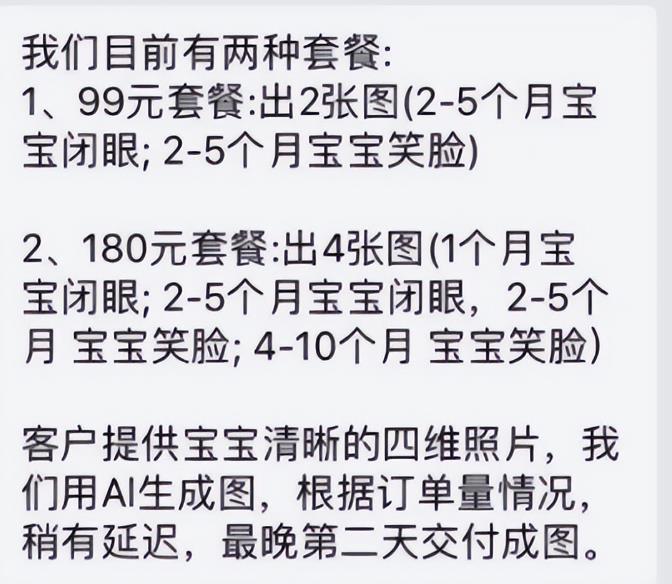 婴儿四维AI预测项目副业思路，信息差日入过万的项目，玩法无私分享给你