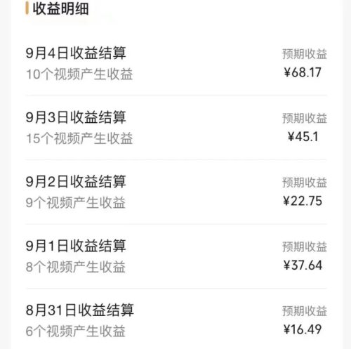 微信视频号分成计划，每天几分钟，日入200+