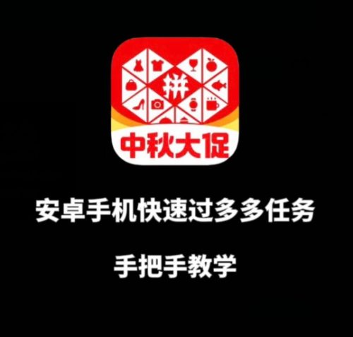 （第3327期）安卓手机过拼多多爆款获取带货资格，手把手教学