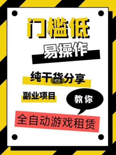 （第3742期）全自动游戏租赁，实操教学，手把手教你月入3万+