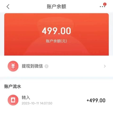 利润一单500，偏门项目。只揭秘不建议操作！