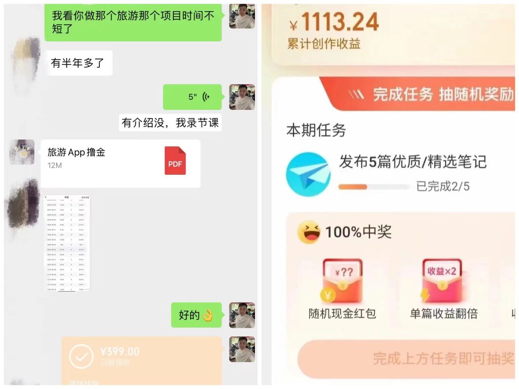 如何通过旅游APP、撸金每天10分钟单号1500+