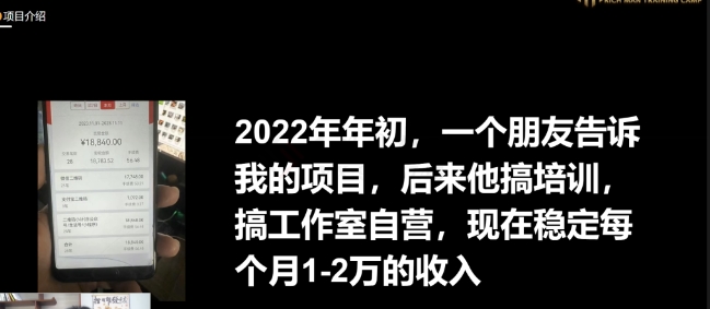 （第5019期）十万个富翁修炼宝典之16.朋友自营工作室的项目，一个月赚一万八