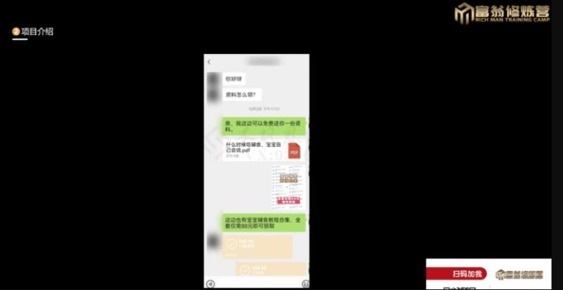 （第4956期）十万个富翁修炼宝典之13.2个月引流3500孕婴宝妈流量，一单88卖到爆