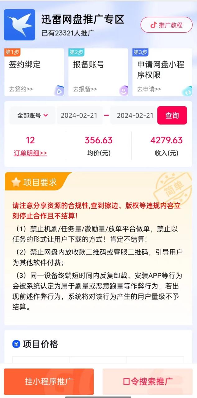 （第6012期）2024尤物暴力玩法 单日收入4000+快手挂机直播+网盘拉新 超暴力男粉无脑变现