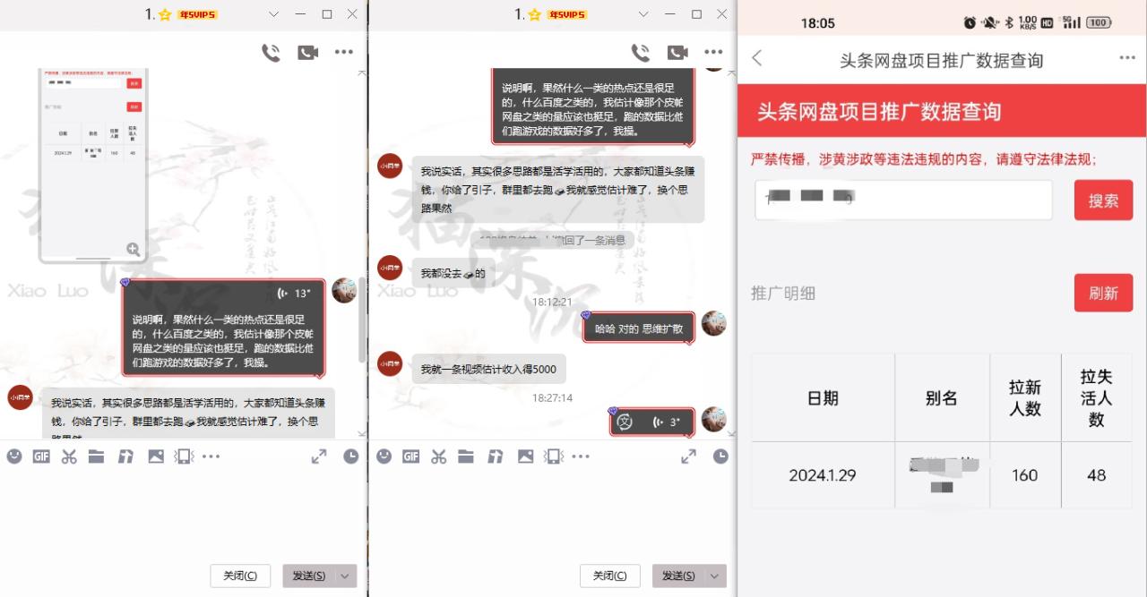 （第5743期）网盘拉新_实战系列，小白单月破5K（v3.0版保姆级教程）