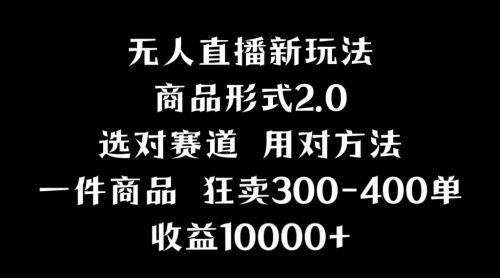 （第6067期）抖音无人直播项目，画中画新技巧，多种无人直播形式，案例丰富，理论+实操，2024最新最全教程，手把手教你直播赚钱