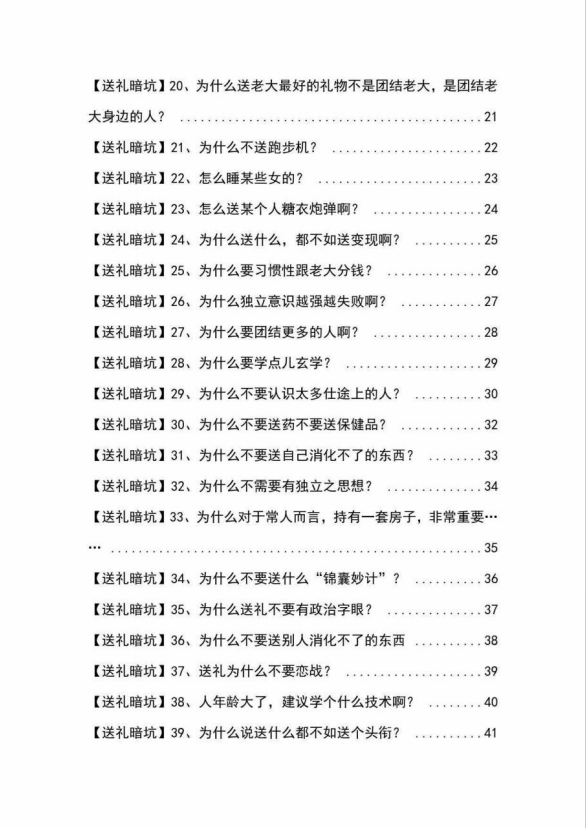 （第6097期）《揭秘100个送礼暗坑》——送礼暗坑千万别踩，不然你就白送礼了