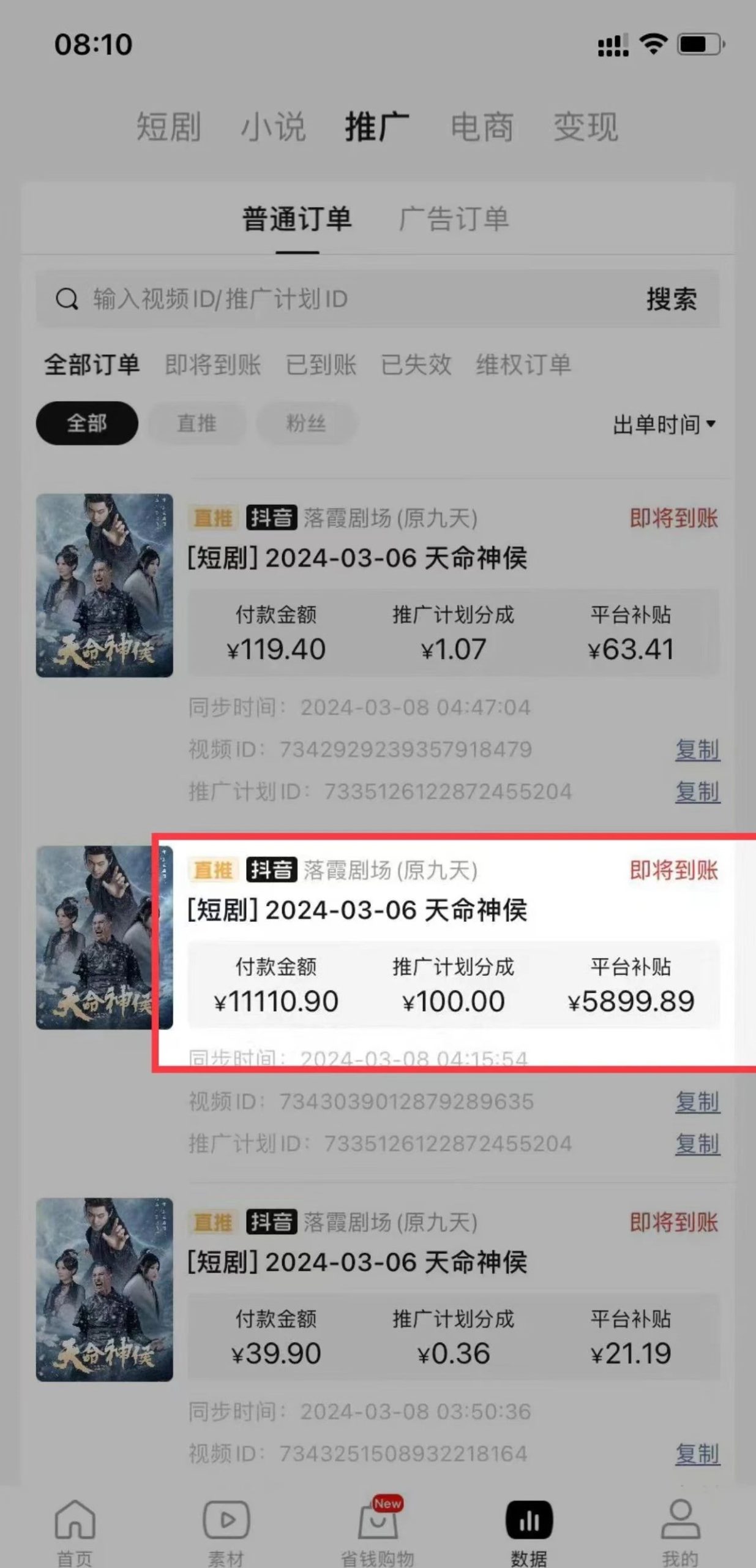 （第6516期）短剧2.0最新升级玩法，小白也能快速入门，无脑搬运日入200+