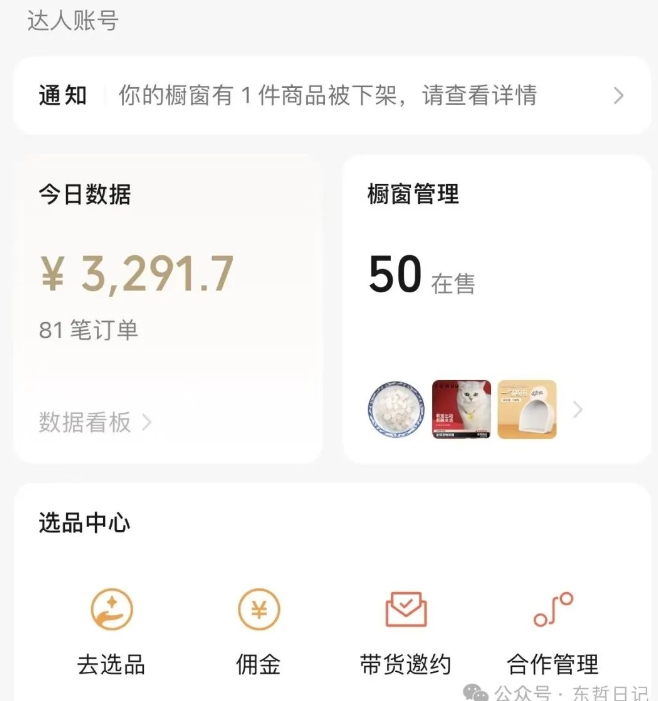 （第6322期）东哲日记·萌宠短视频带货，2天佣金9000+