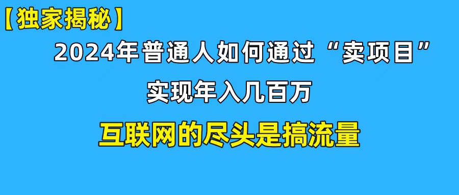 （第7646期）新手小白也能日引350+创业粉精准流量！实现年入百万私域变现攻略