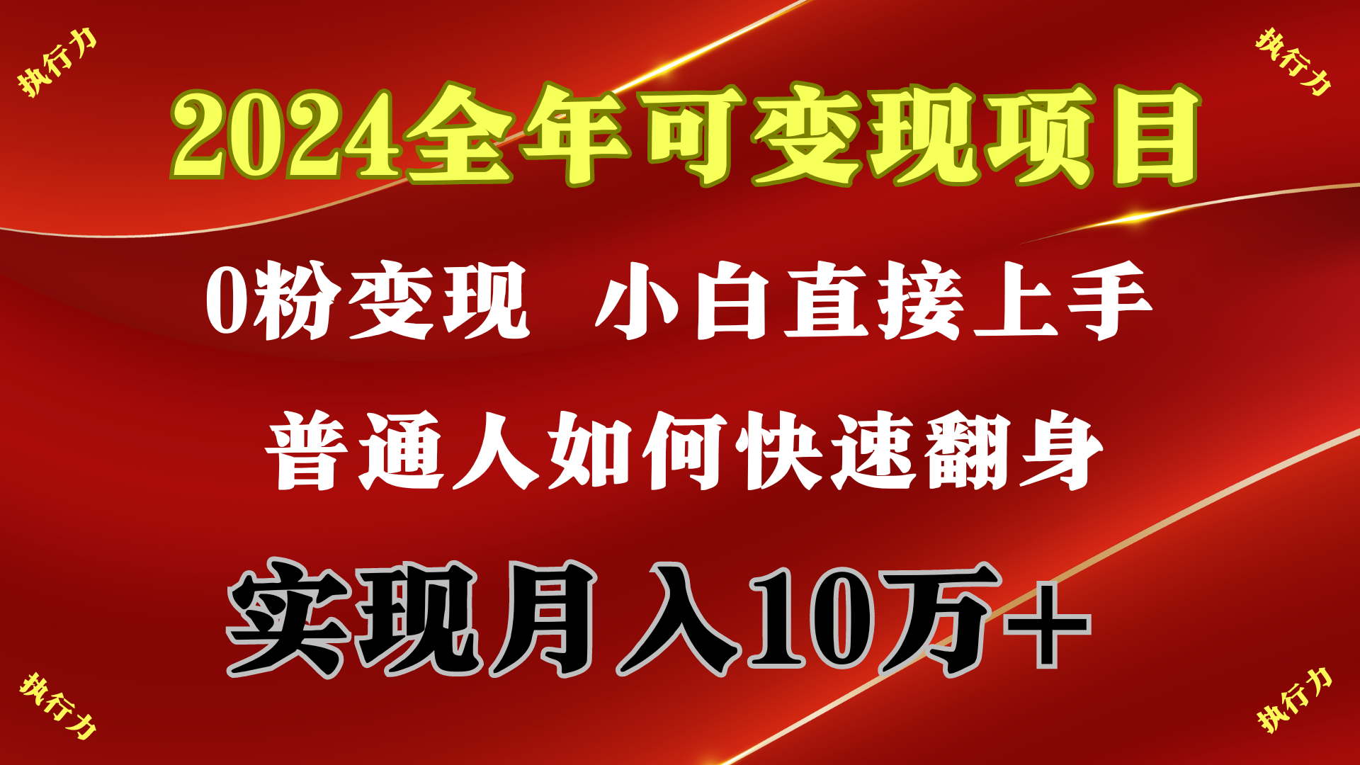 （第7357期）2024 全年可变现项目，一天的收益至少2000+，上手非常快，无门槛