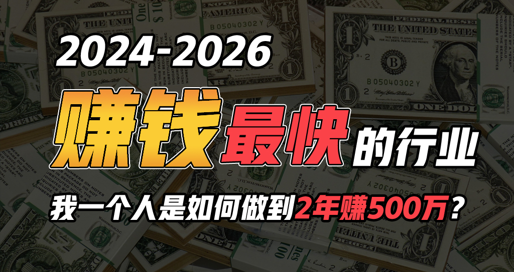 （第7346期）2024年如何通过“卖项目”实现年入100万