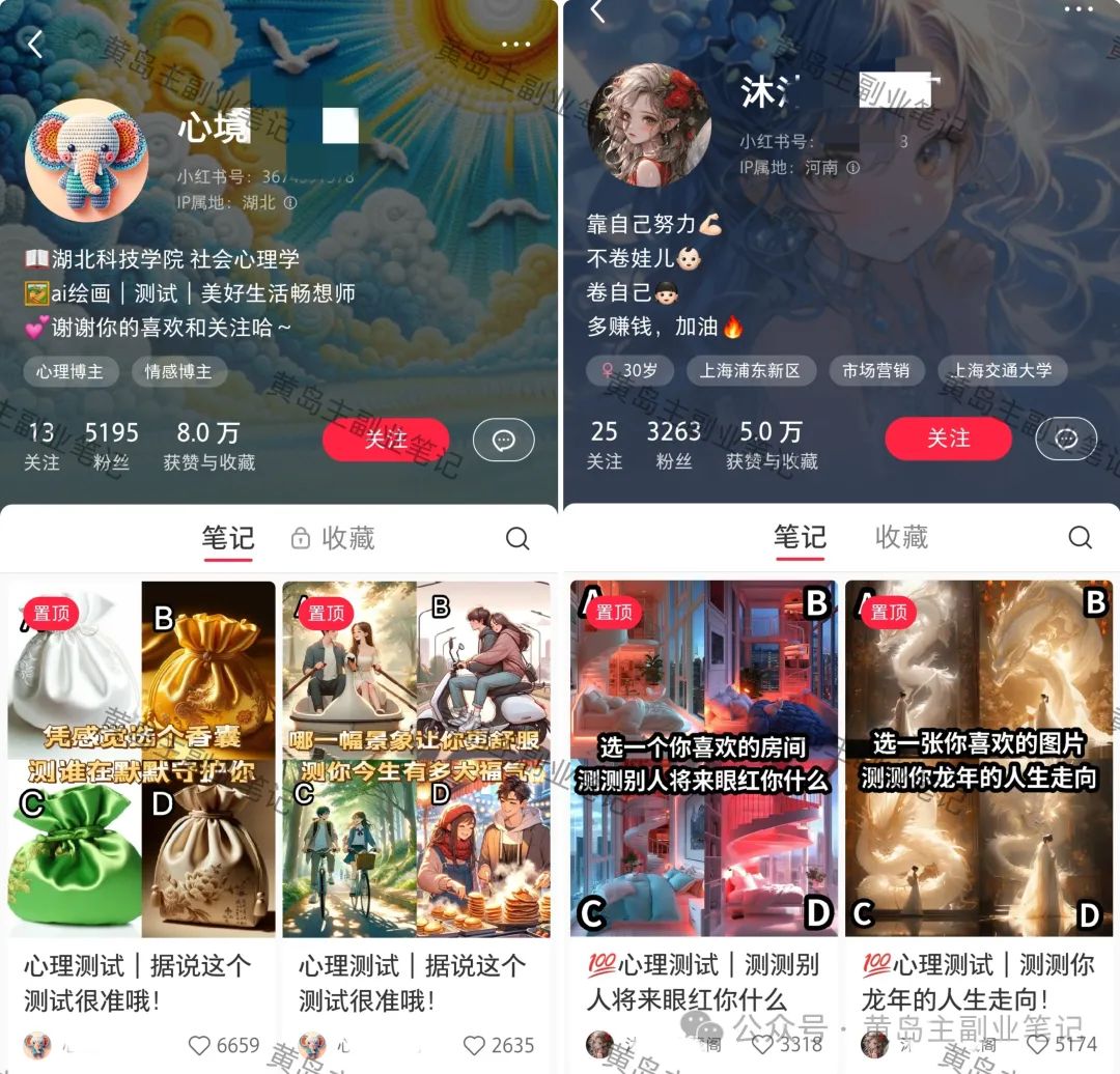 蓝海赛道“AI心理测试”副业玩法，半个月涨粉5000+！实操拆解分享！