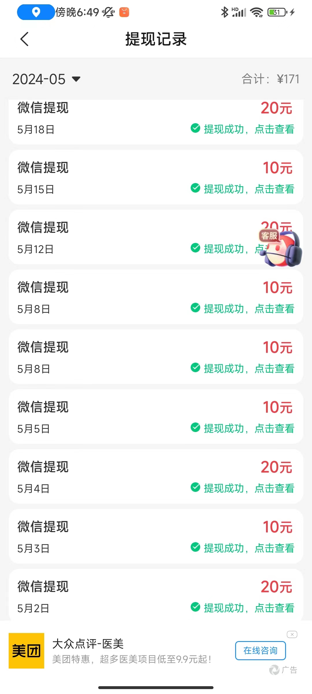 （第8655期）广告撸金新版内测，收益翻倍！每天轻松100+，多机多账号收益无上限，抢…