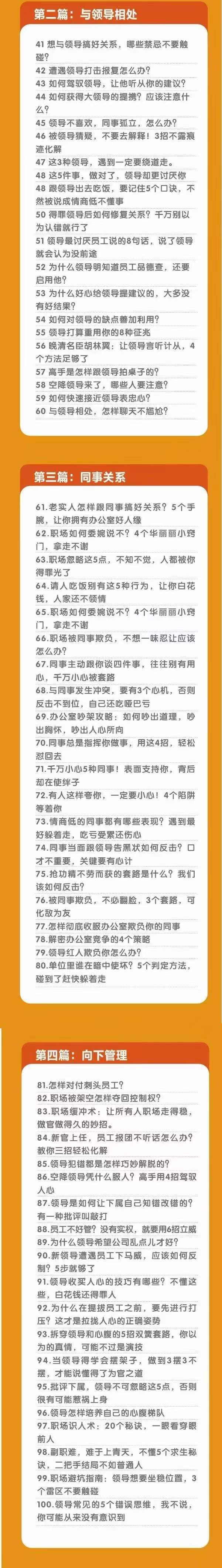 （第8616期）职场-谋略100讲：多长点心眼，少走点弯路（100节课）