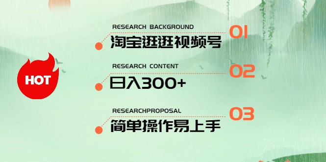 （第8670期）最新淘宝逛逛视频号，日入300+，一人可三号，简单操作易上手