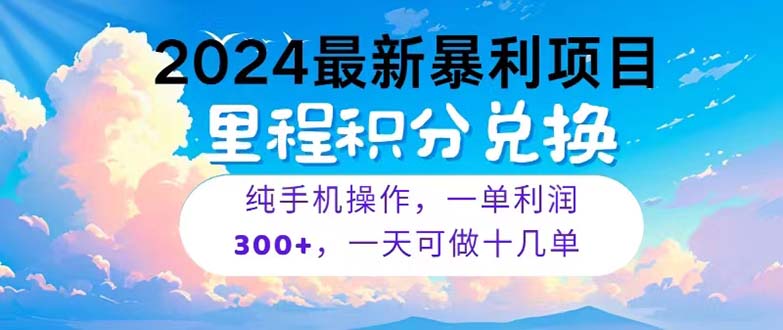 （第8970期）2024最新项目，冷门暴利，暑假马上就到了，整个假期都是高爆发期，一单…