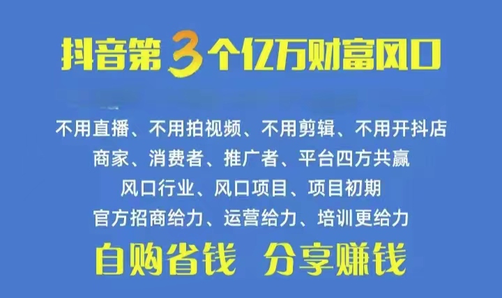 （第8262期）火爆全网的抖音优惠券 自用省钱 推广赚钱 不伤人脉 裂变日入500+ 享受…