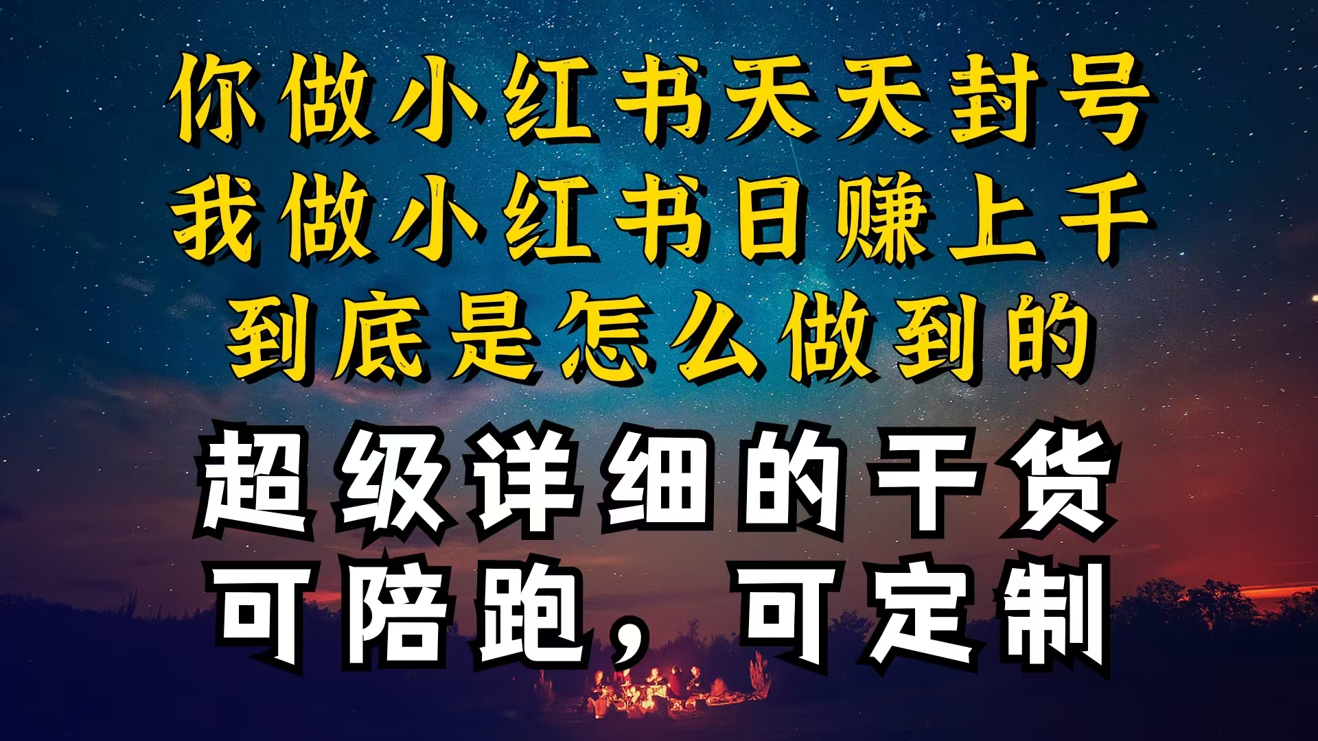 （第8626期）小红书一周突破万级流量池干货，以减肥为例，项目和产品可定制，每天稳…