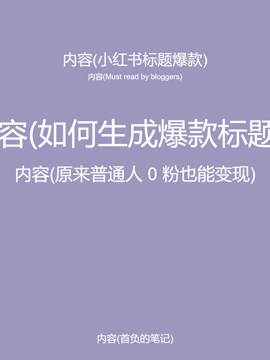 （第8653期）5月小红书快速出创业粉笔记，黑科技工具制作小红书爆款，复制粘贴式操…