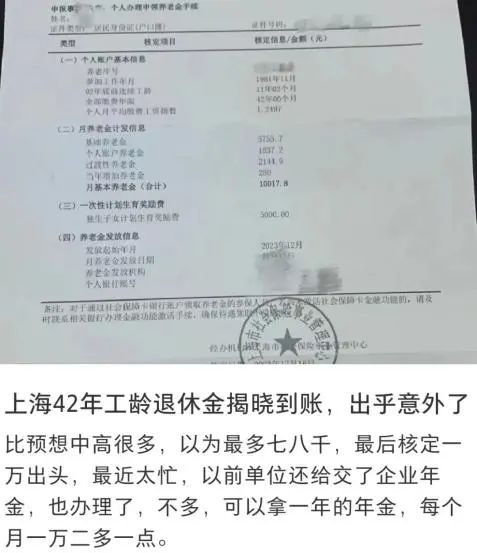 钱到账了！工龄42年，个人账户金额240000元，企业年金144000元，上海某职工退休金曝光！网友：退休金天花板了