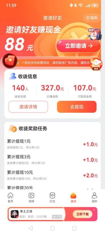 微信阅读收徒玩法，实现被动收入，当天搞了327块