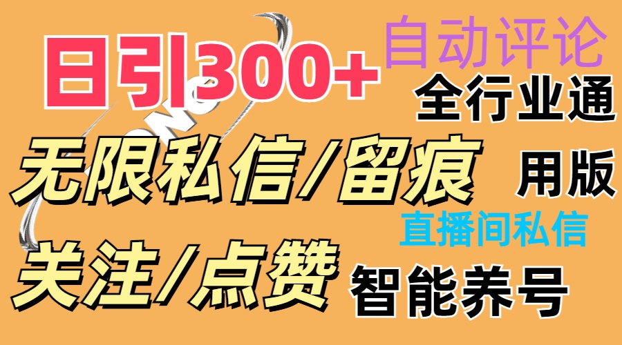 （第9502期）抖Y双端版无限曝光神器，小白好上手 日引300+