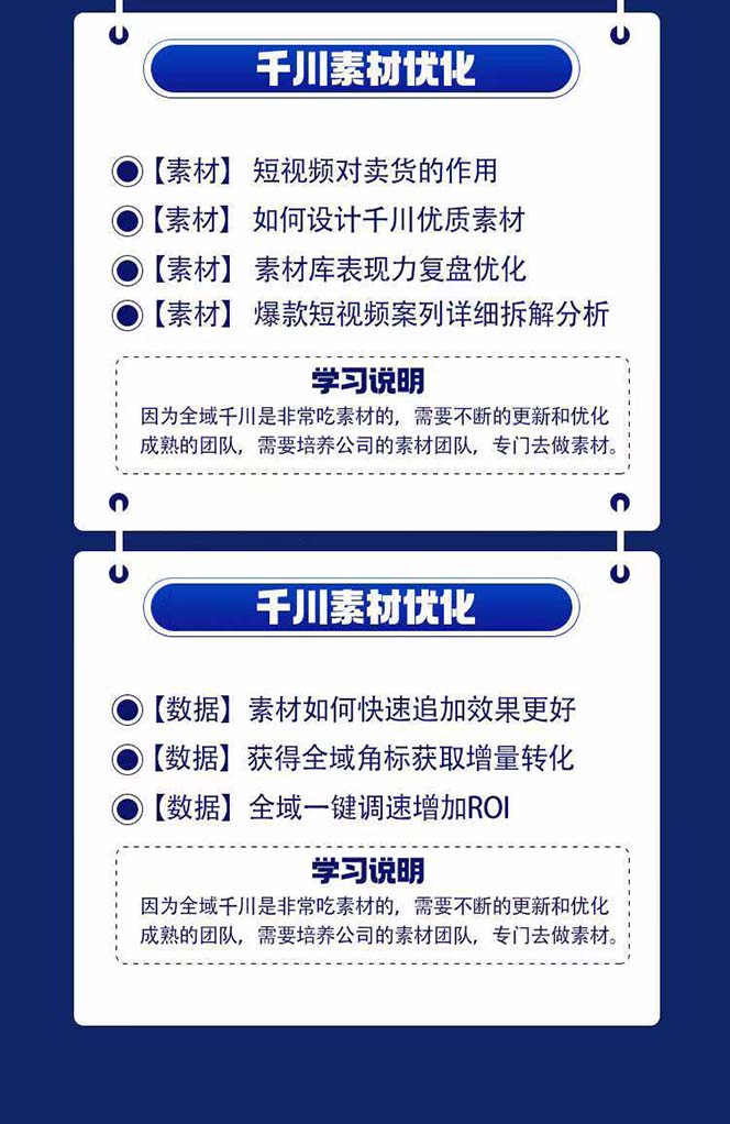 （第9352期）全域电商-粗暴玩法课：10亿销售经验干货分享！定位/免费起号/千川投流