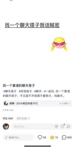 （第9670期）2024年交友搭子最新项目，极速引流300+搭子粉，简单粗暴，好学好上手