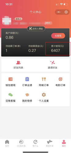 （第9321期）0元吃外卖， 还拿高返佣！自用省钱，分享赚钱，小白也能轻松日入四位数