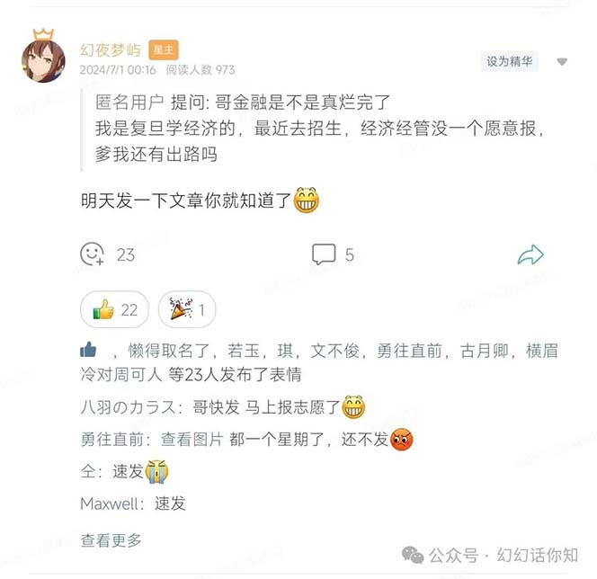 （第10033期）某付费文章：金融行业有未来吗？普通人如何利用金融行业发财?(附财富密码)