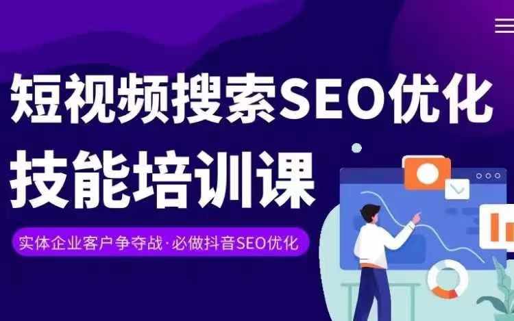 （第10274期）实体抖音搜索（抖音SEO）变现课，短视频搜索seo优化技能