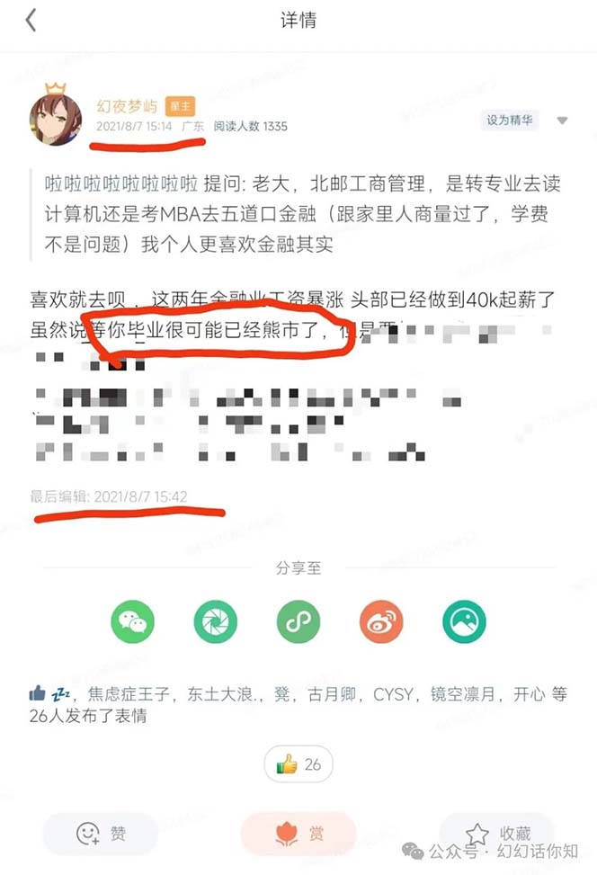 （第10033期）某付费文章：金融行业有未来吗？普通人如何利用金融行业发财?(附财富密码)