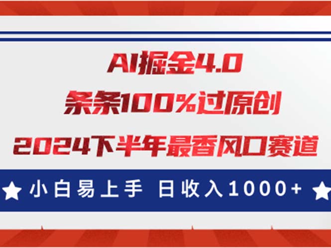 （第9958期）AI掘金4.0玩法，视频号创作分成，最新风口赛道，条条100%过原创，小白…