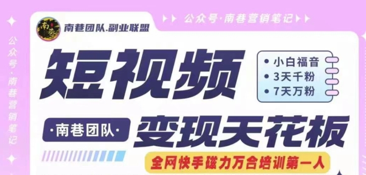 （第10368期）短视频变现天花板快手磁力万合掘金，3天千粉，7天万粉，独家过原创搬运技术，一刀不剪